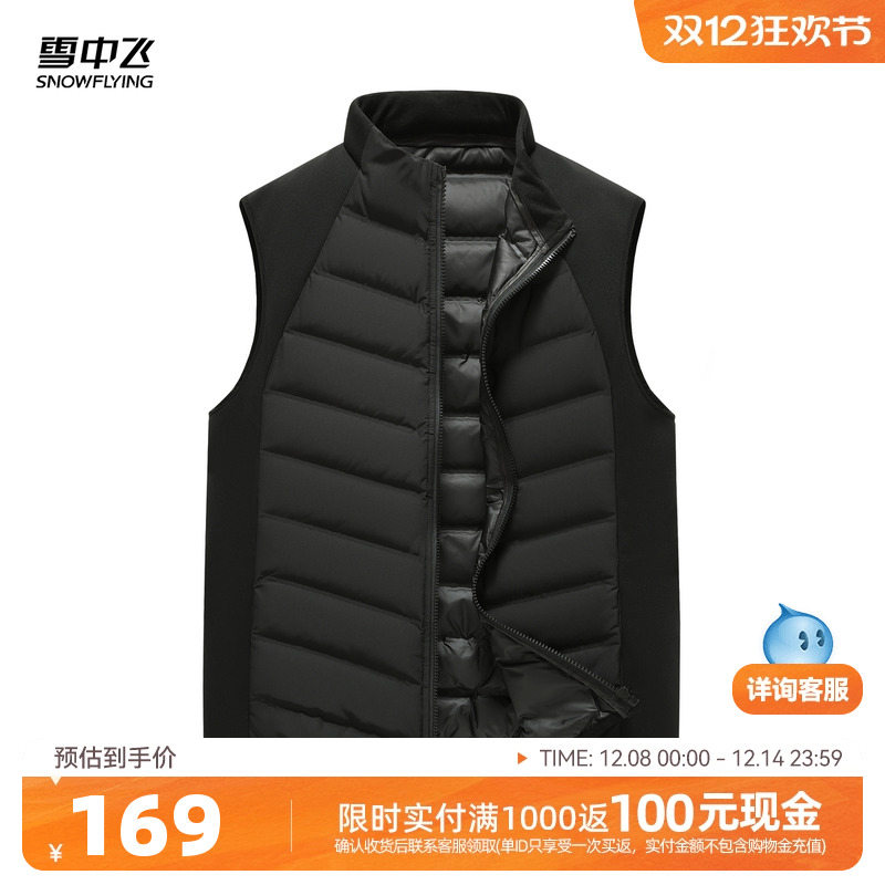 雪中飞拼接休闲男士羽绒马甲