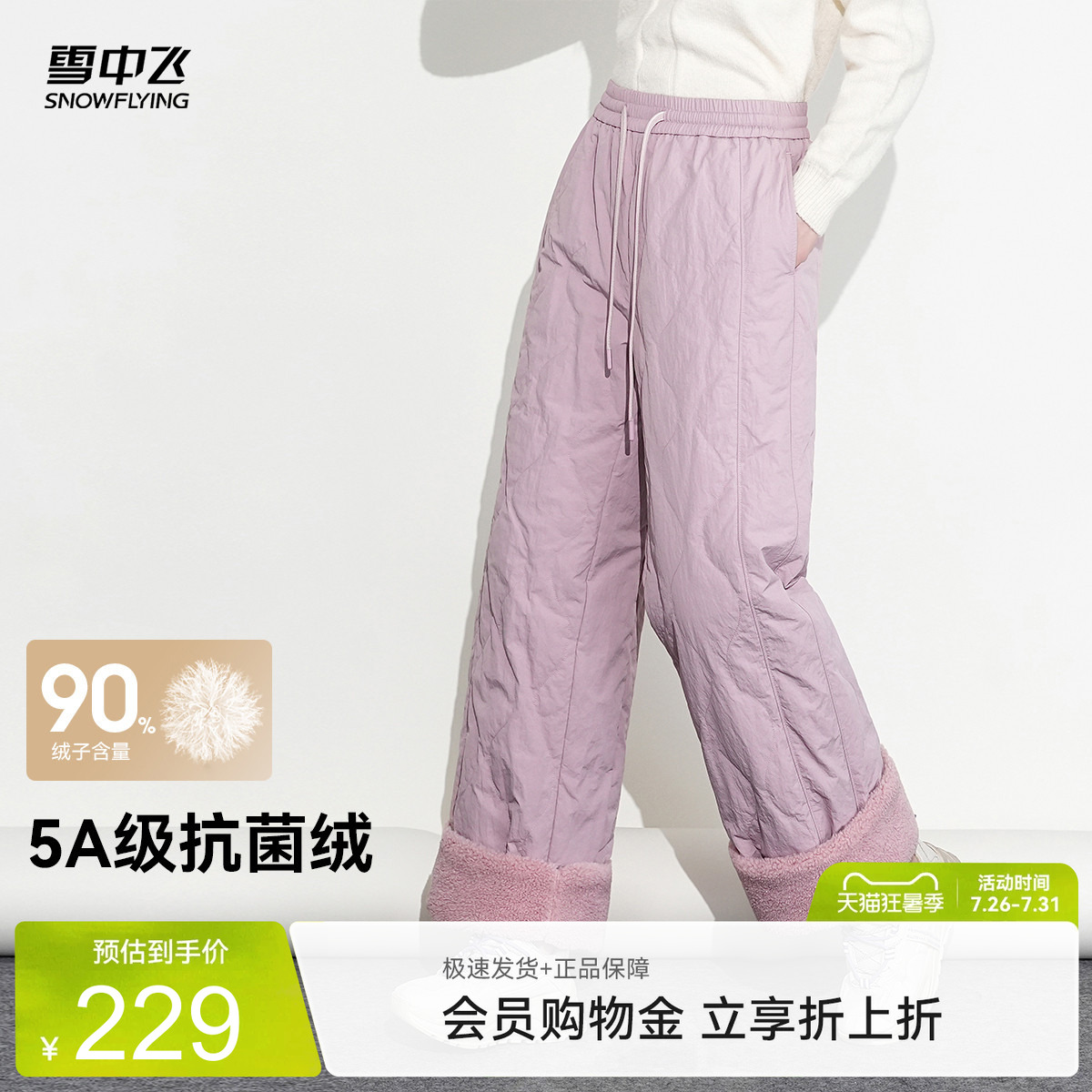 雪中飞2026夏新款葫芦纹羽绒裤女士韩版宽松直筒阔腿保暖羊羔绒