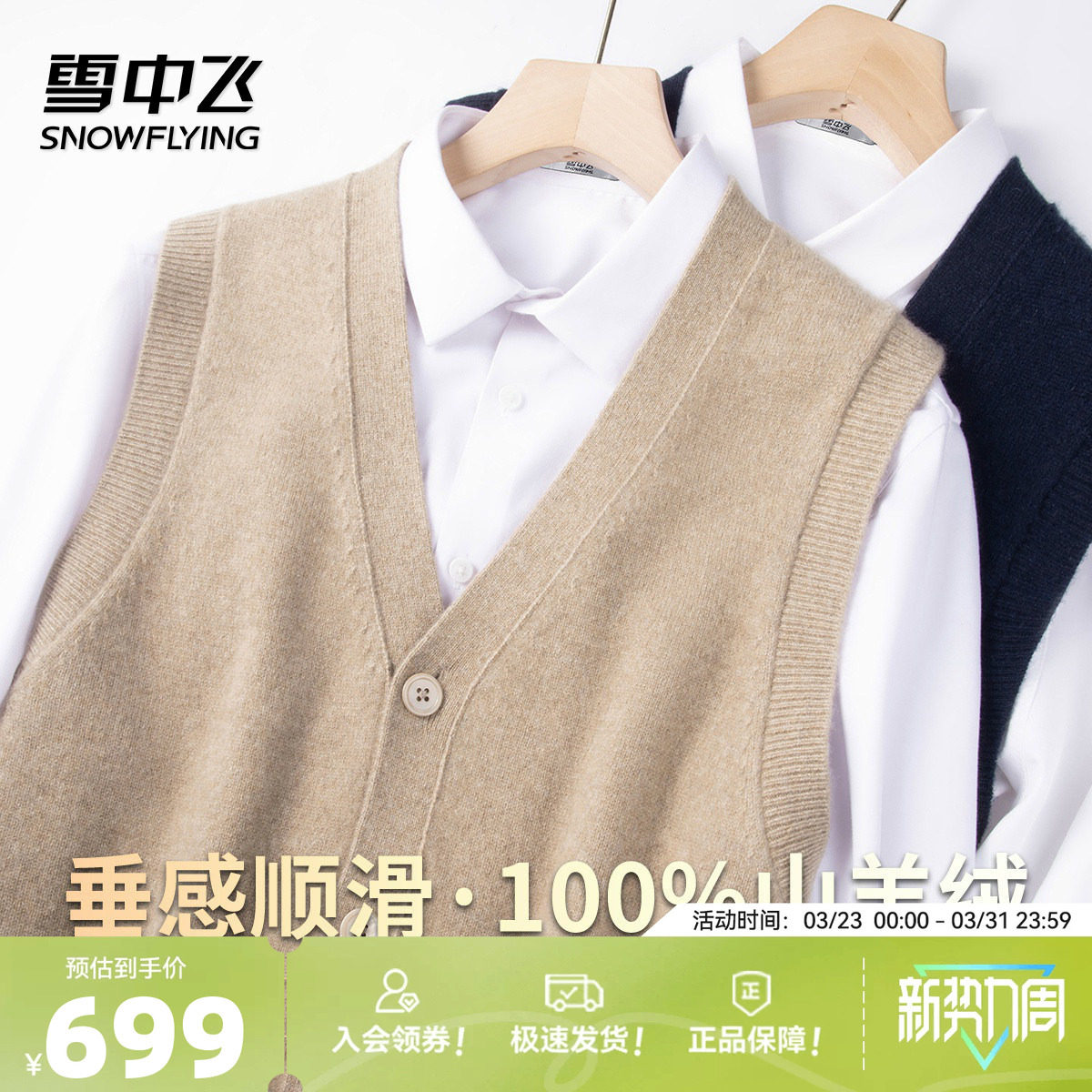雪中飞【100%山羊绒】轻奢老钱风男士马甲简约百搭叠穿羊绒衫W