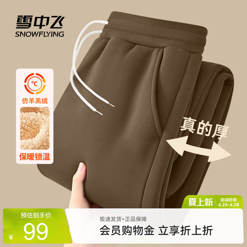雪中飞加绒加厚休闲仿羊羔绒裤子