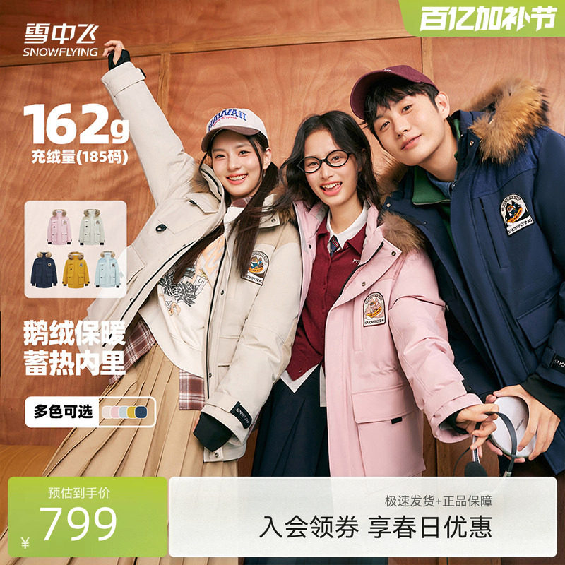 雪中飞鹅绒2026新款男女同款情侣款貉子毛领保暖羽绒服外套