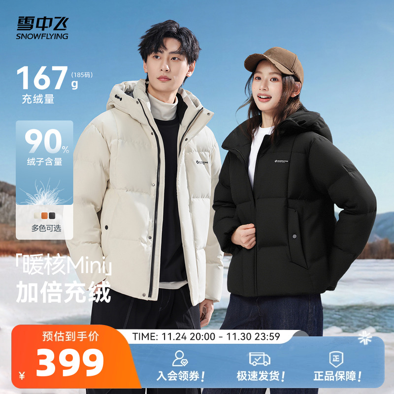 雪中飞户外立领连帽羽绒服