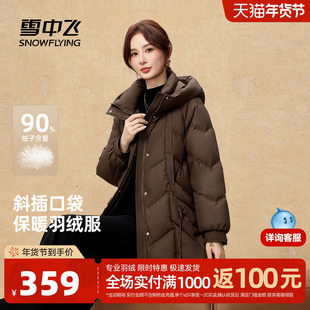 雪中飞2025冬新款羽绒服女士中款简约时尚高级感美拉德气质新中式