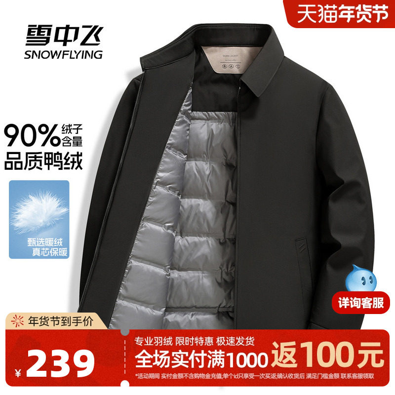 雪中飞2025冬新款商务休闲男士正装纯色轻薄羽绒服男宴会百搭