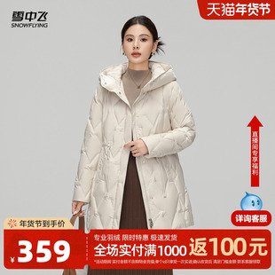 雪中飞2025冬新款女士中长款羽绒服连帽气质妈妈款编织收腰保暖