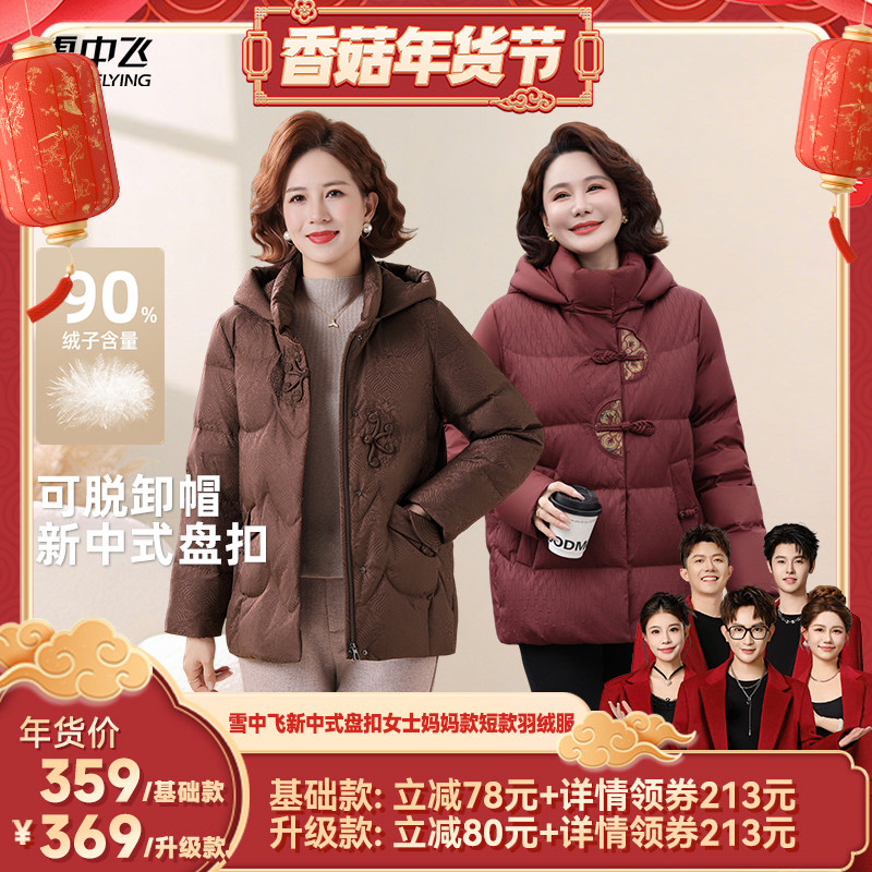 【仅换货可用】雪中飞女士盘扣中式国风羽绒服女气质妈妈款