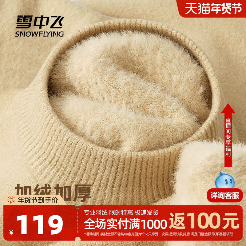 雪中飞加绒毛衣男加厚冬季新款加厚保暖打底上衣一体绒针织衫PCD,男装,针织衫/毛衣,淘宝优惠券,粉丝福利购,淘宝优惠卷