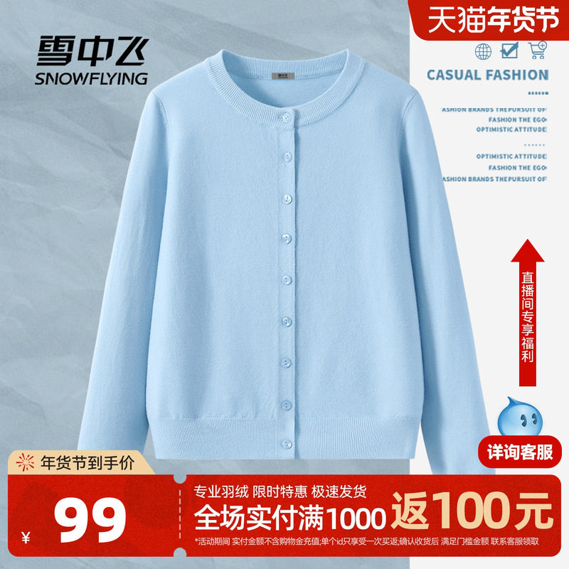 雪中飞浅蓝色针织衫开衫女春季薄款穿搭2026新款外套小个子毛衣P