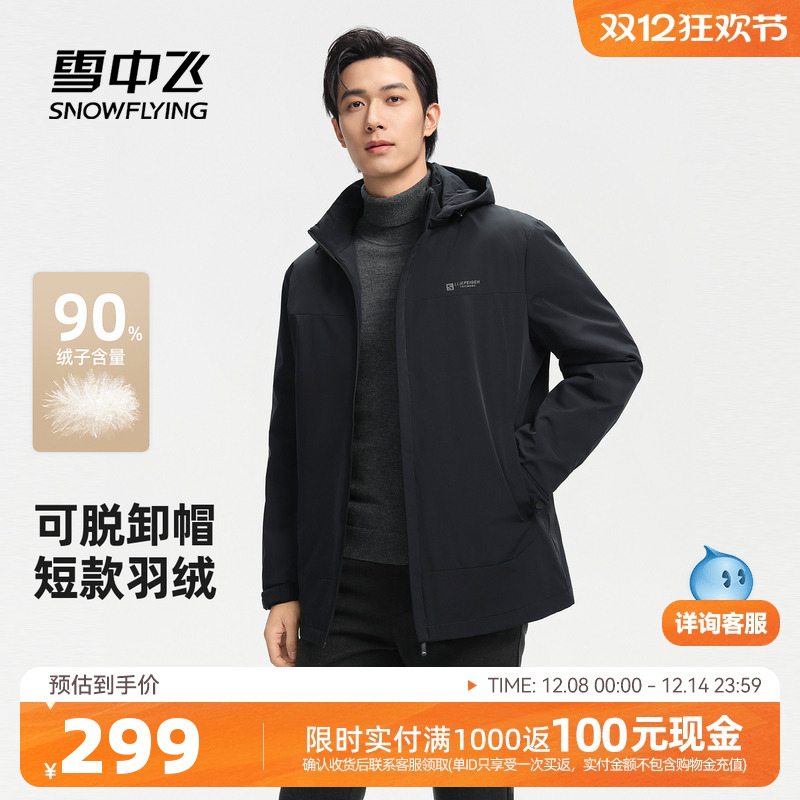 雪中飞2025冬新款男式短款轻薄羽绒服商务休闲高级保暖夹克外套F