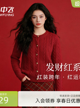 雪中飞红色毛衣开衫女春装2026含绵羊毛新年拜年服本命马年衣服PC