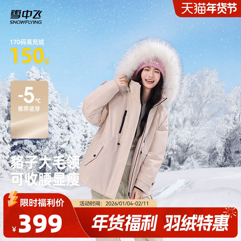 雪中飞2026新款韩版女中长貉子毛领羽绒服工装派克收腰气质外套,女装/女士精品,羽绒服,淘宝优惠券,粉丝福利购,淘宝优惠卷