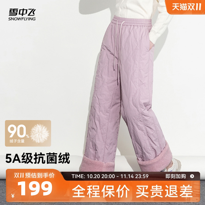 雪中飞2025冬新款葫芦纹羽绒裤女士韩版宽松直筒阔腿保暖羊羔绒