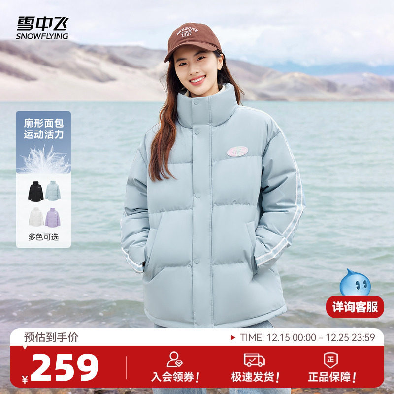 短款羽绒服雪中飞立领