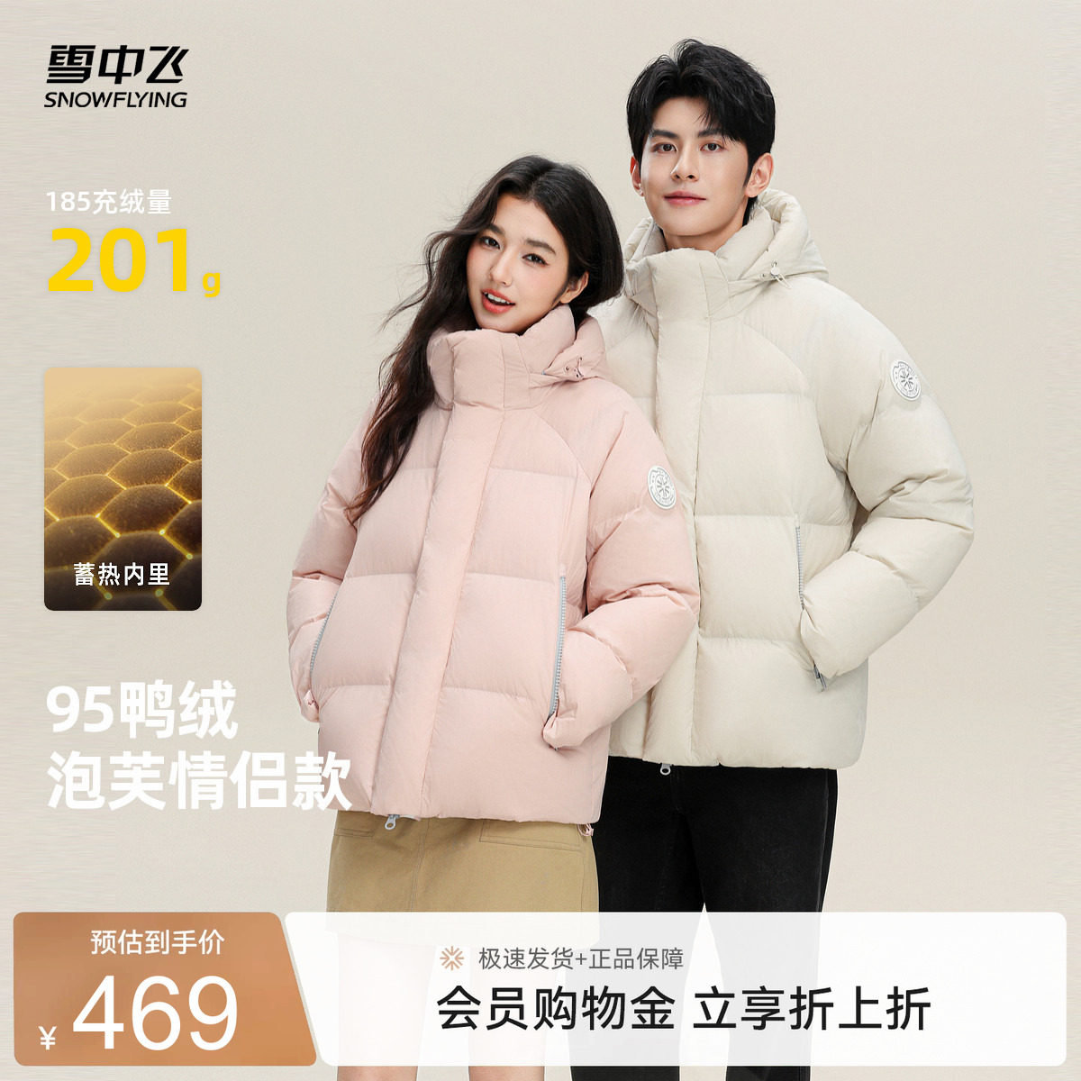 雪中飞男女款短款羽绒服情侣款