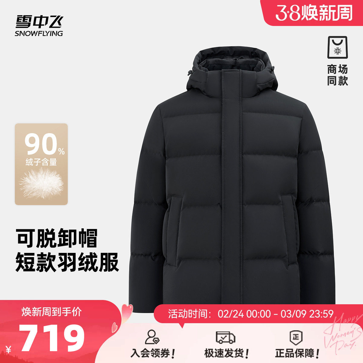 雪中飞商场同款2026春新款男士短款都市休闲H版型羽绒服宽松黑色