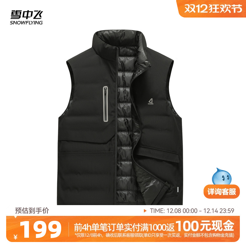 雪中飞商务休闲男士羽绒马甲