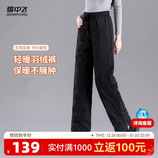 雪中飞2025冬新款 轻便保暖显高显瘦纯色防水耐脏抗寒 女士羽绒裤