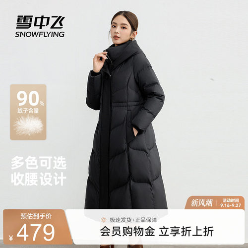 雪中飞收腰女士长款羽绒服