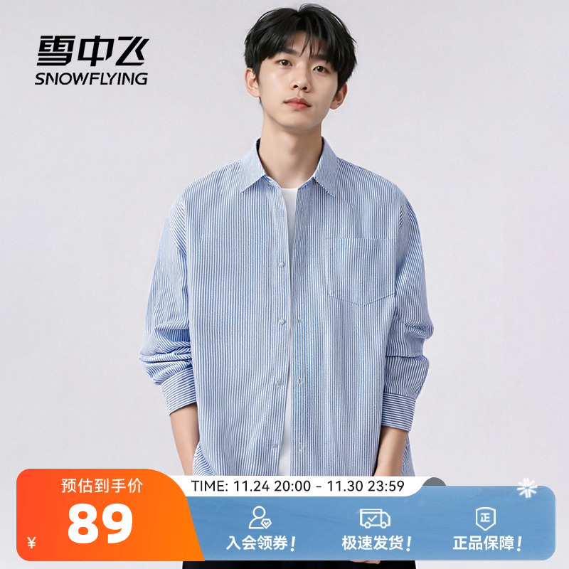 雪中飞牛津纺条纹长袖衬衫外套男