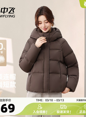 雪中飞2026春装新女士妈妈装短款龟背羽绒服连帽简约基础美拉德