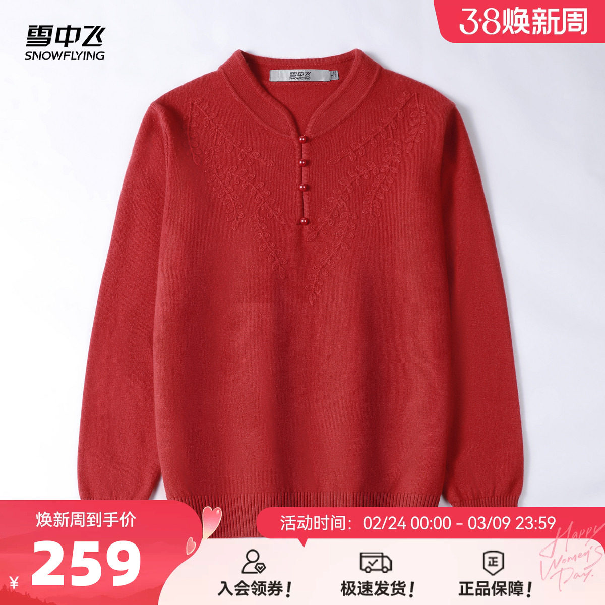 雪中飞26春季新款100绵羊毛绵软舒适旗袍领妈妈装中老年羊毛衫W