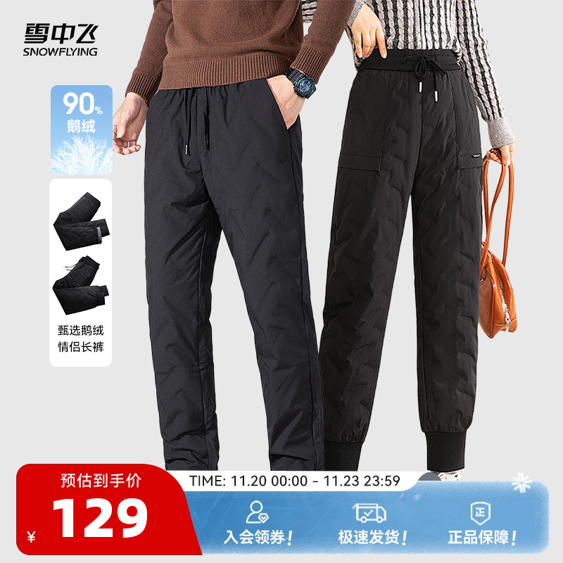 雪中飞2025新款冬季男女同款百搭保暖基础爸妈鹅绒羽绒裤轻便黑色