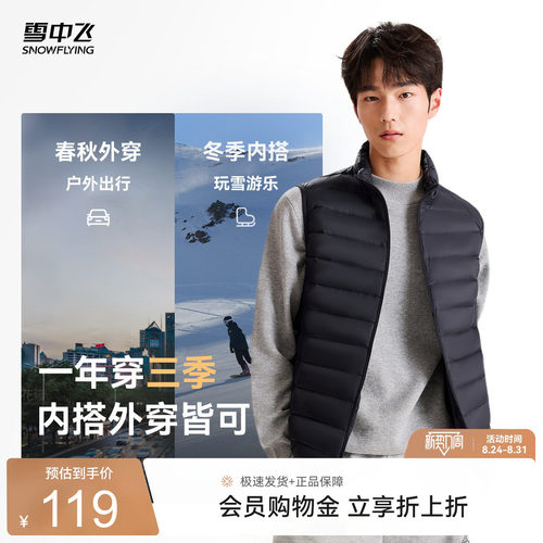 男士休闲时尚羽绒马甲雪中飞