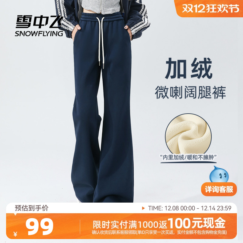 雪中飞加绒加厚保暖阔腿裤秋冬女
