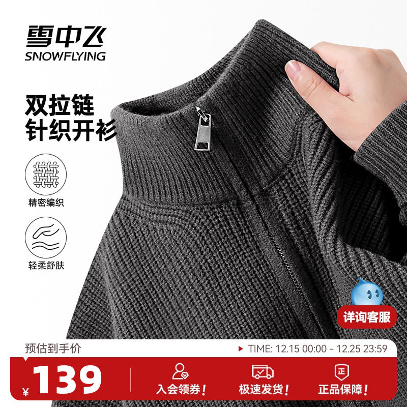 雪中飞灰色开衫毛衣男款秋冬季新款男士内搭针织衫立领拉链外套PC