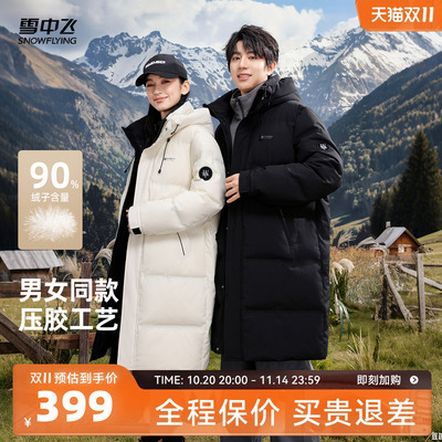 雪中飞2025冬新款男女款情侣中长款羽绒服连帽时尚简约舒适保暖