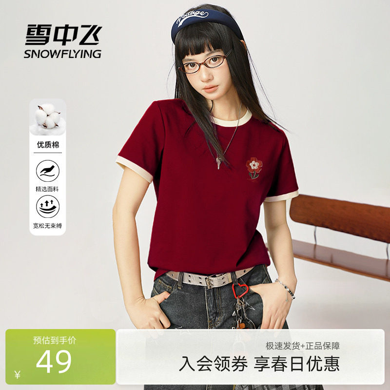 雪中飞纯棉短袖t恤女2026新款夏季撞色休闲好看宽松初中生半袖PC