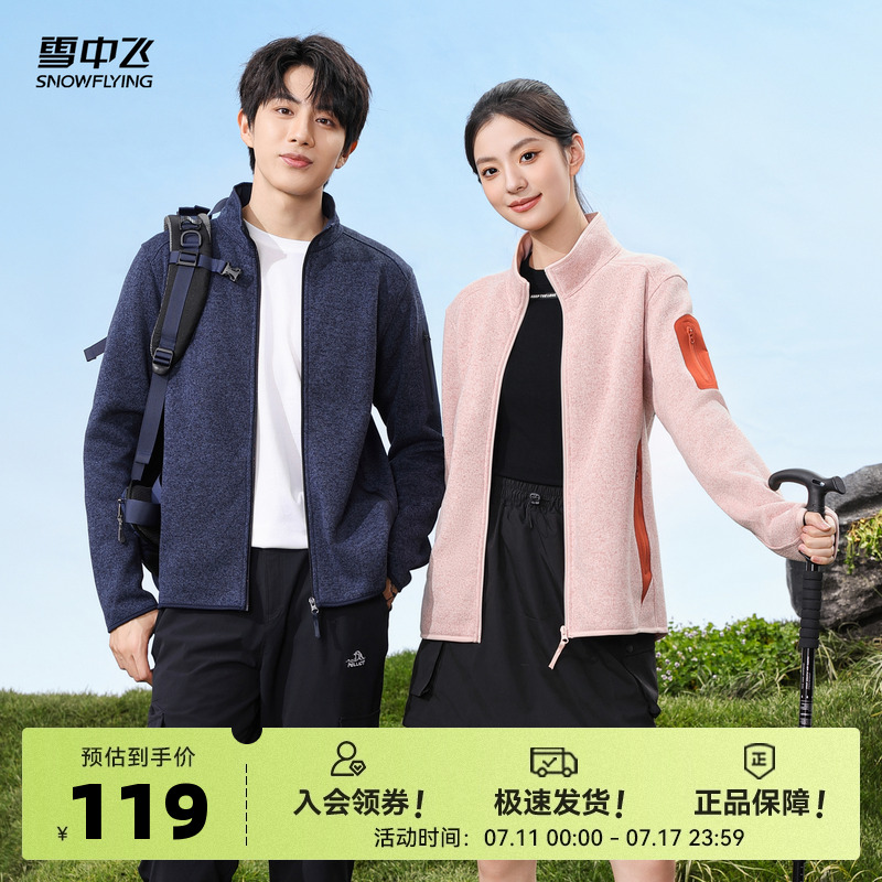 雪中飞2025夏新款男女立领卫衣针织外套内胆运动百搭抓绒外套