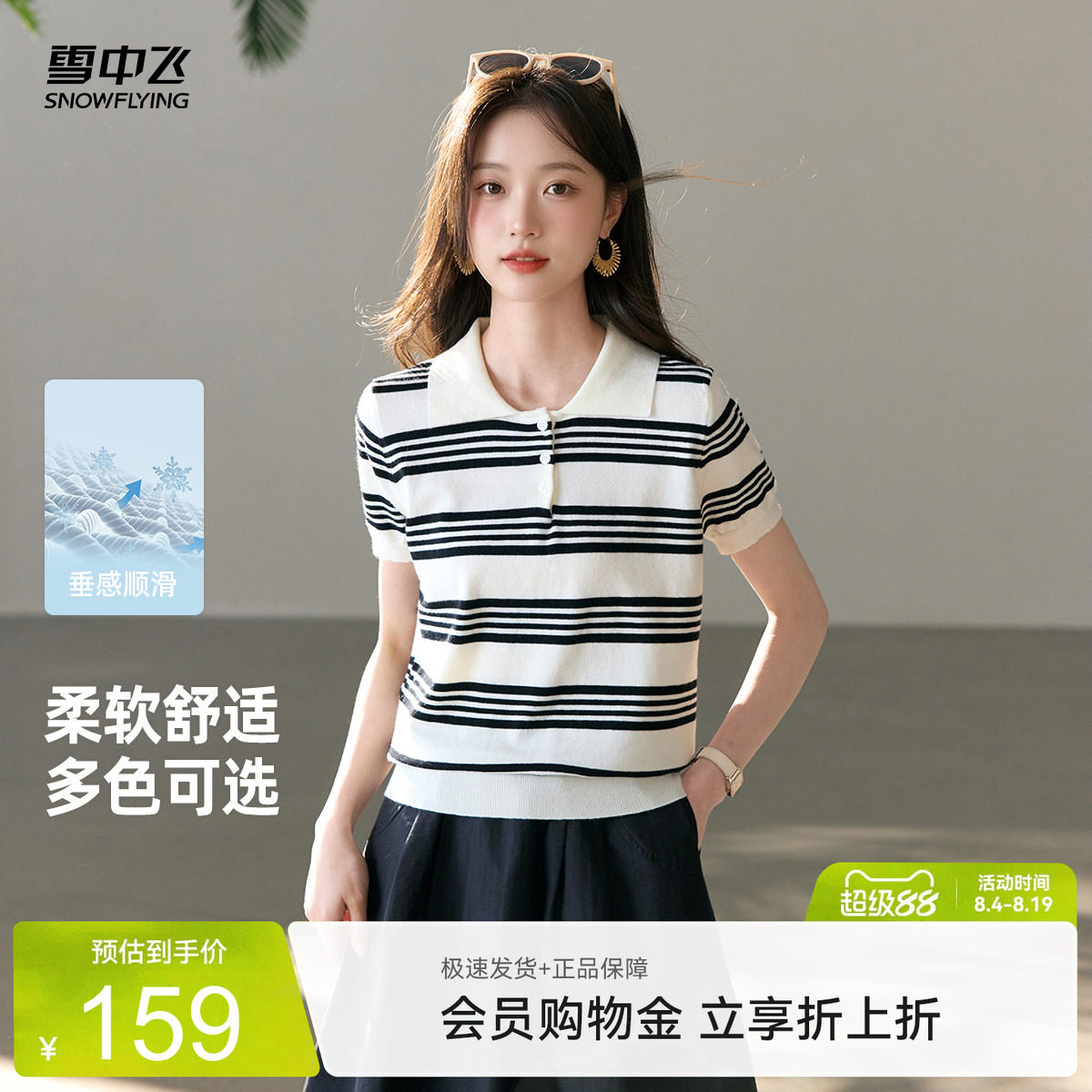 雪中飞春夏撞色条纹短袖针织衫女