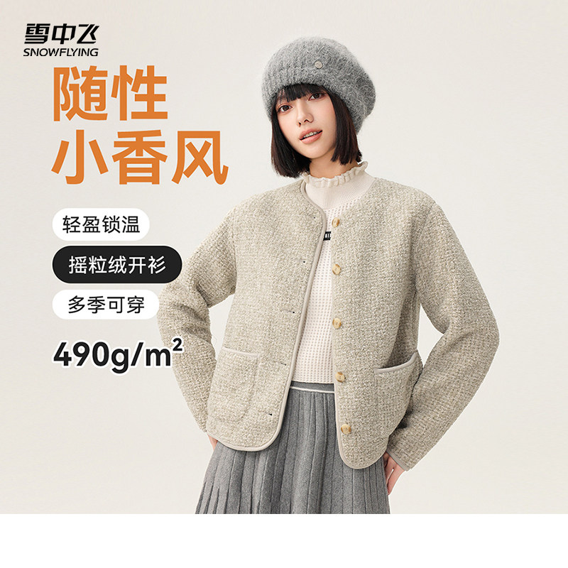【直播闪降】雪中飞女士25年新款短款摇粒绒外套小香风气质开衫