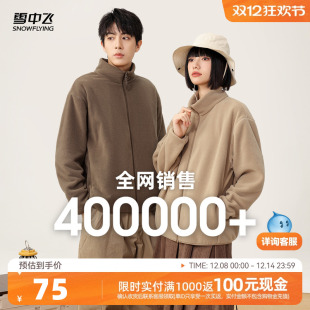 雪中飞秋新男女情侣运动摇粒绒立领外套户外休闲大码 活动热卖