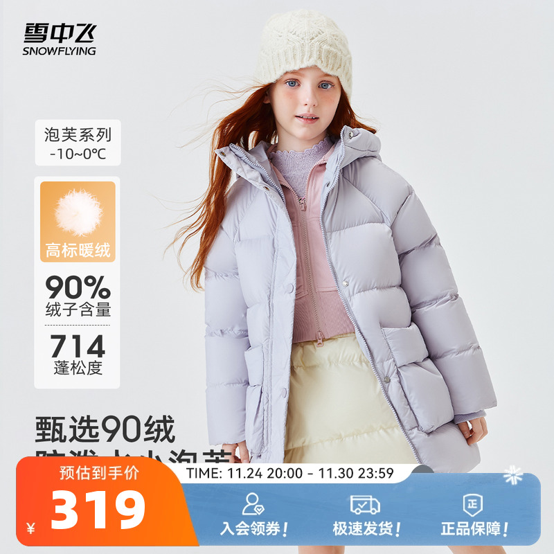 雪中飞2025冬新款儿童羽绒服女童中长款泡芙时尚户外保暖连帽