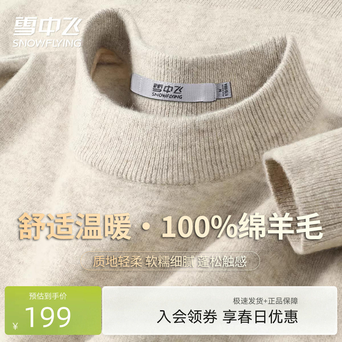雪中飞【通勤百搭】100%绵羊毛男春装款圆领纯色温暖舒适羊毛衫W