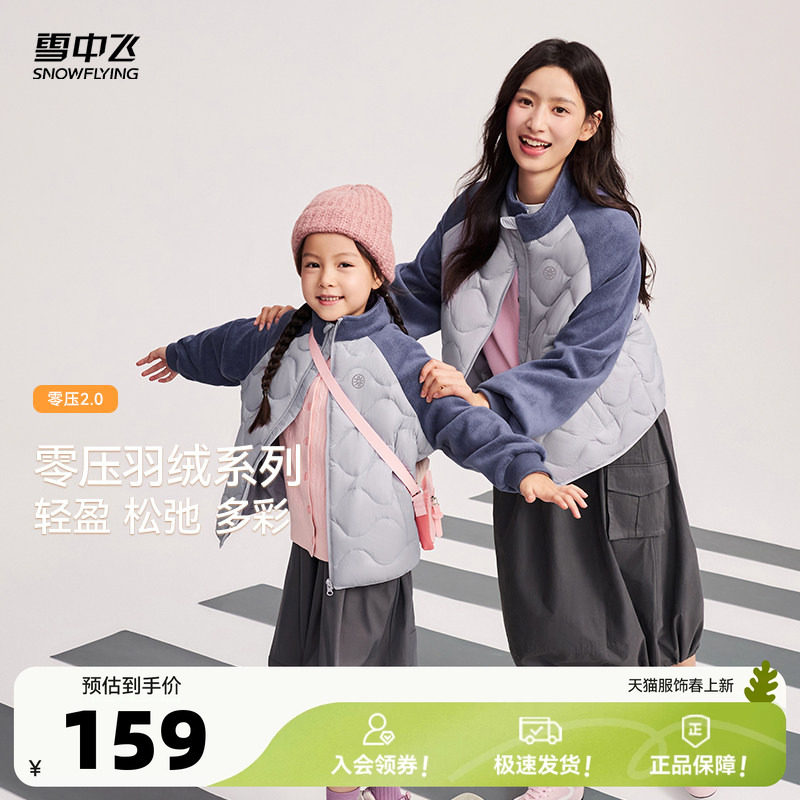【亲子款】雪中飞女士童装羽绒服葫芦纹拼接轻薄活力运动舒适百搭