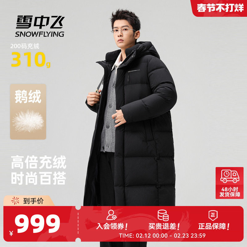 雪中飞2026春新款男士鹅绒羽绒服高充绒时尚户外保暖通勤简约