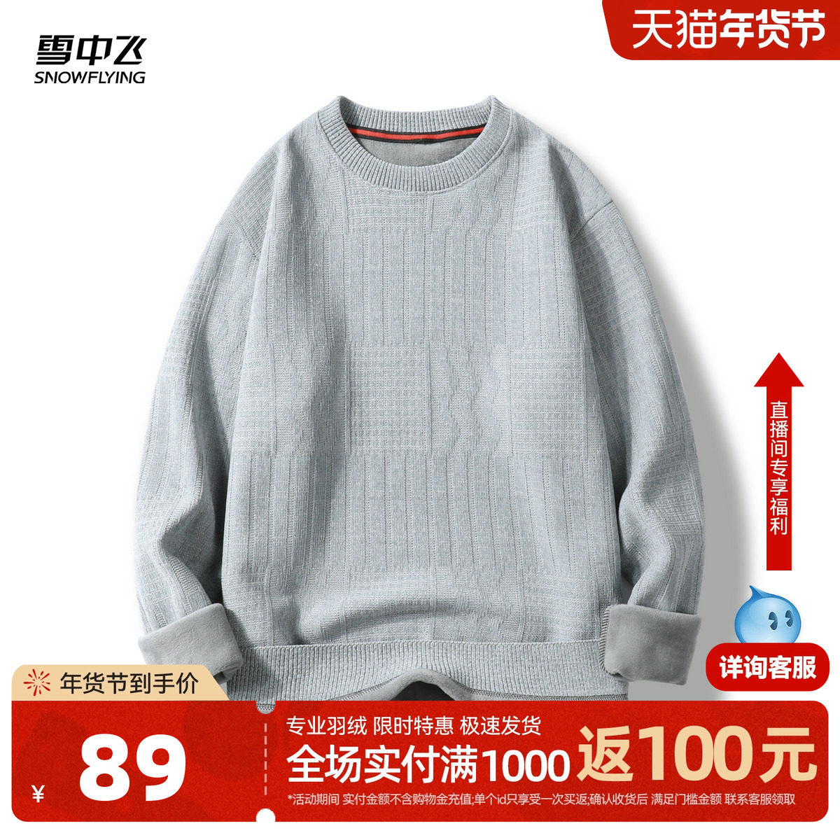 雪中飞25冬男士加厚圆领毛衣纯色条纹宽松简约大气舒适百搭休闲W,男装,针织衫/毛衣,淘宝优惠券,粉丝福利购,淘宝优惠卷