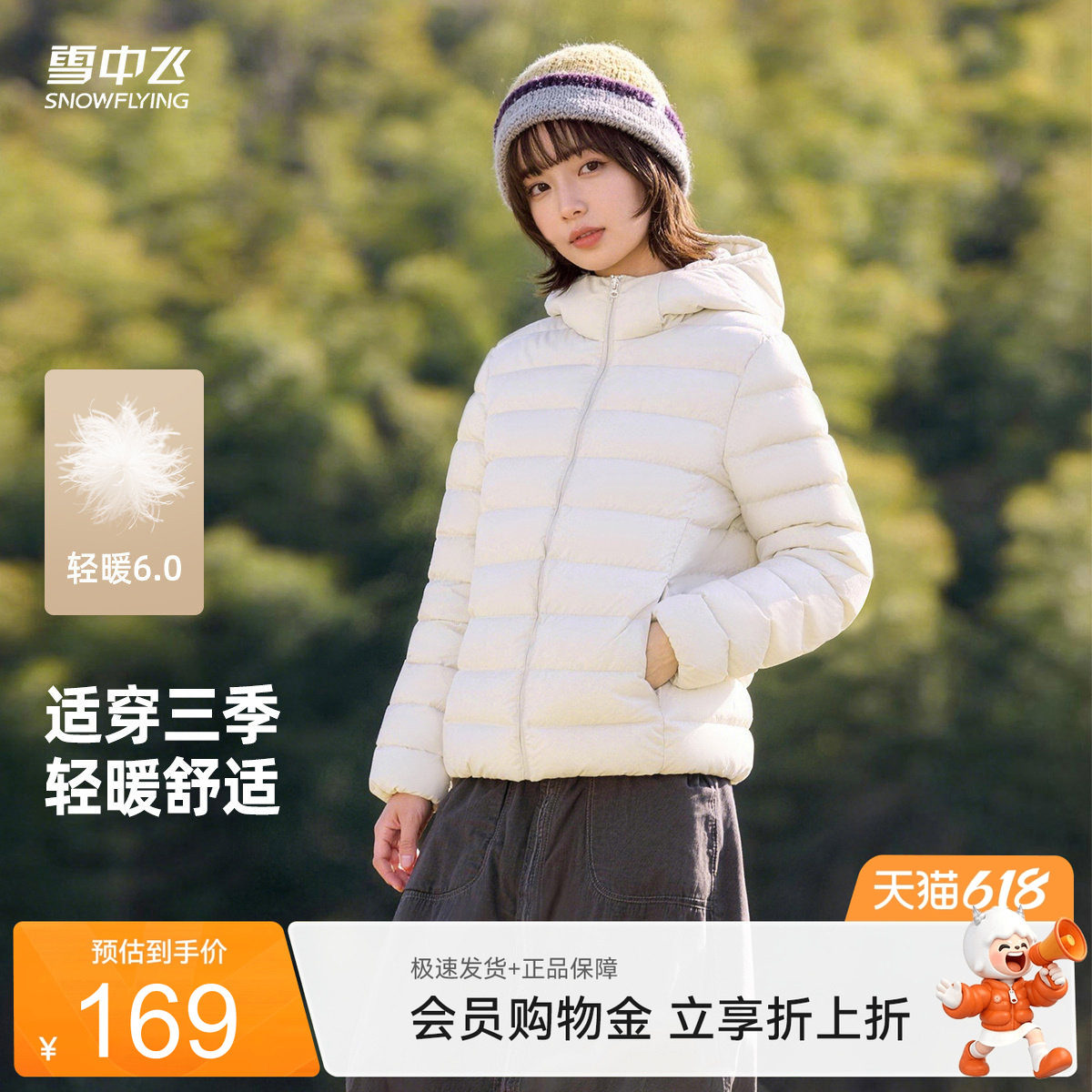 雪中飞2026夏新款女式连帽春秋排骨轻薄羽绒服短款时尚轻暖休闲