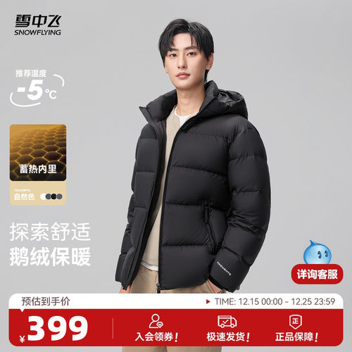 雪中飞鹅绒通勤户外羽绒服