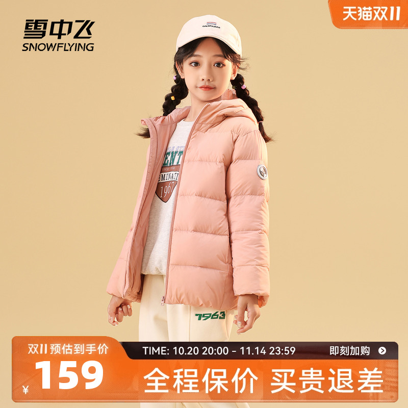 雪中飞连帽童装羽绒服