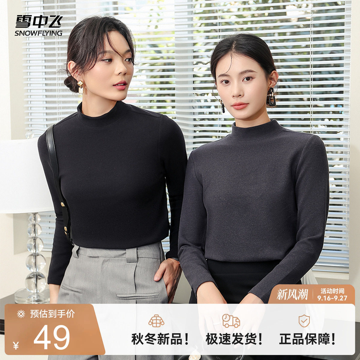 雪中飞女士修身针织衫