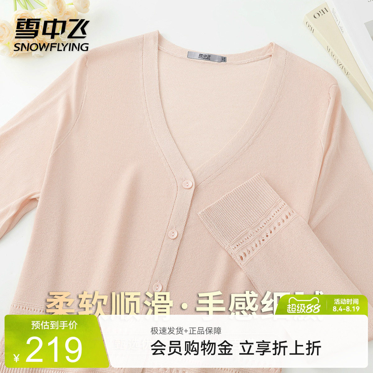 雪中飞女V领开衫针织打底衫