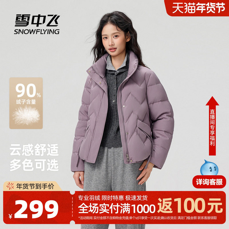 雪中飞2026春新款立领羽绒服短款小个子女气质通勤简约保暖抗寒服