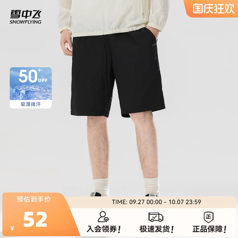 防晒休闲短裤雪中飞时尚休闲