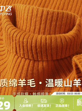 雪中飞【95绵羊毛5山羊绒】秋冬轻奢温暖毛衣女高领竖坑条羊毛衫W