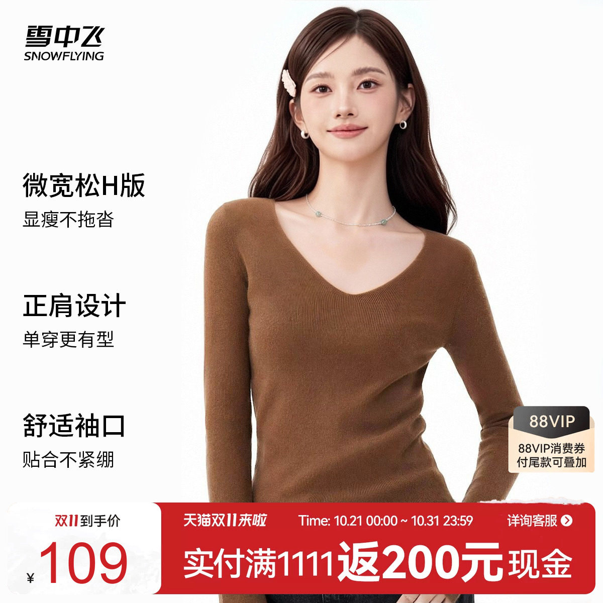 雪中飞女绵羊毛V领修身针织衫