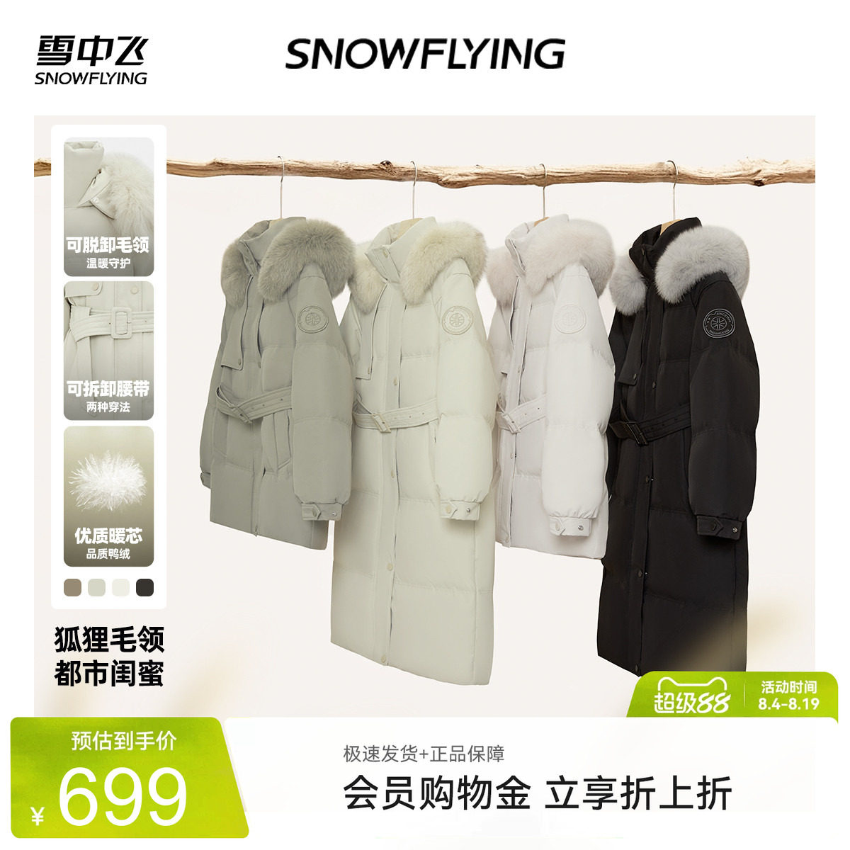 【小暖炉】雪中飞2026秋新款女士狐狸毛领设计感活页中长羽绒服女